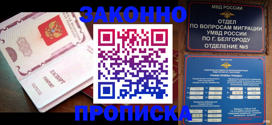 временная регистрация для школы в Элисте