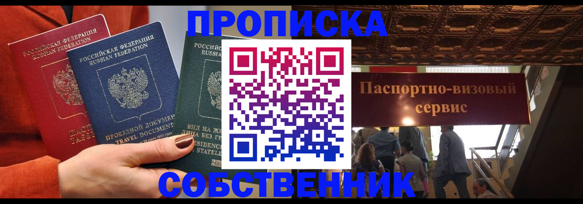 временная регистрация в квартире в Элисте